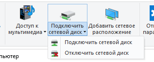 Подключить сетево диск