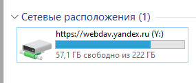 Сетевой диск Яндекс