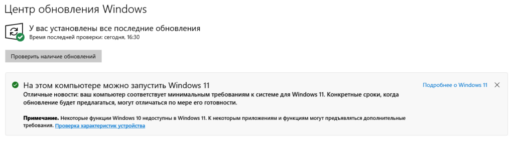 Центр обновления Windows