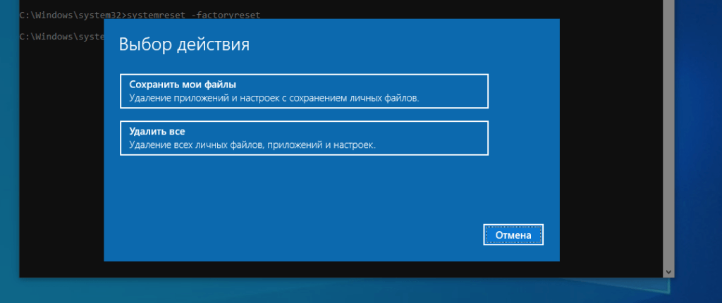 Сброс настроек Windows 10 из командной строки